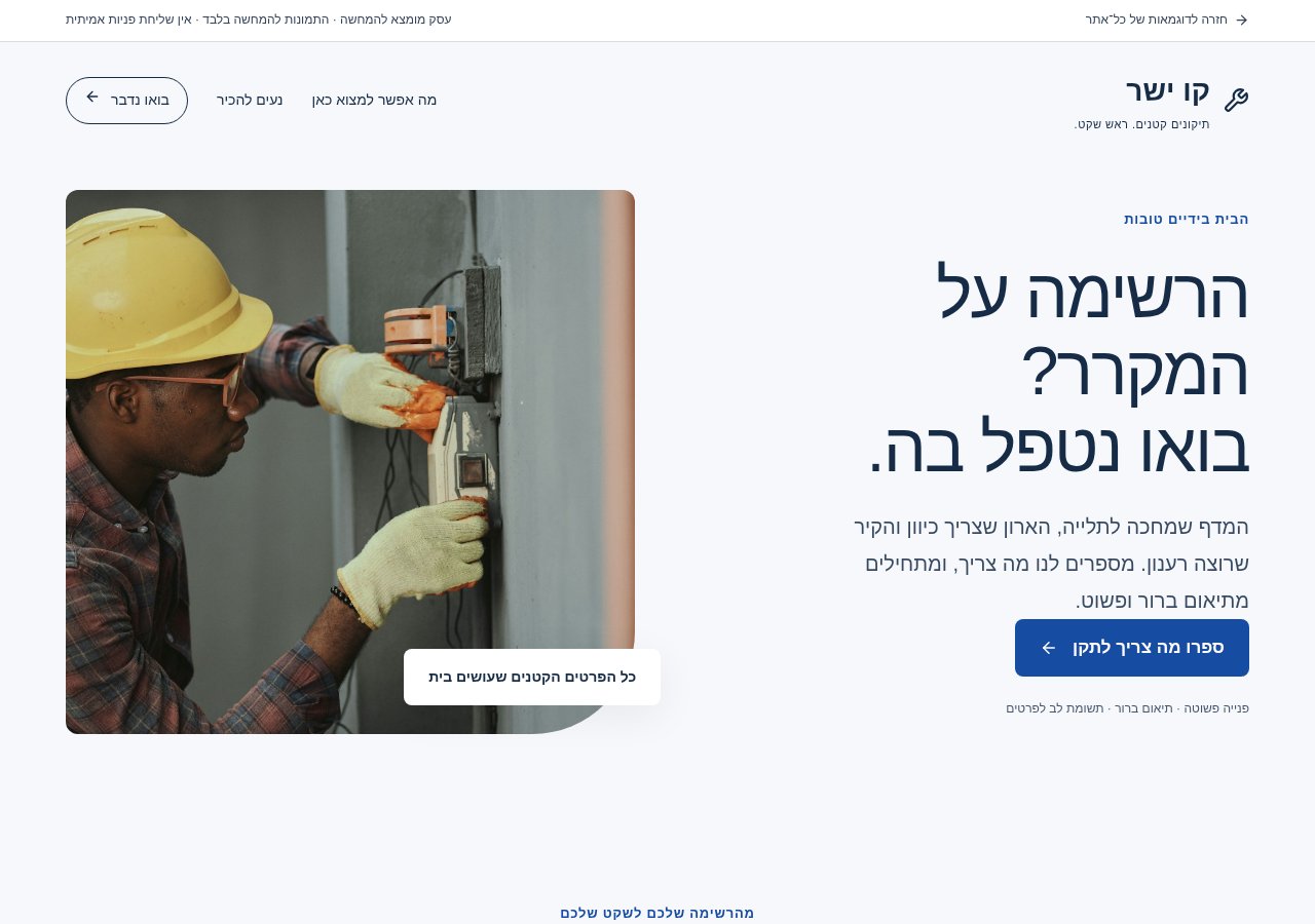 תצוגת האתר לדוגמה של קו ישר